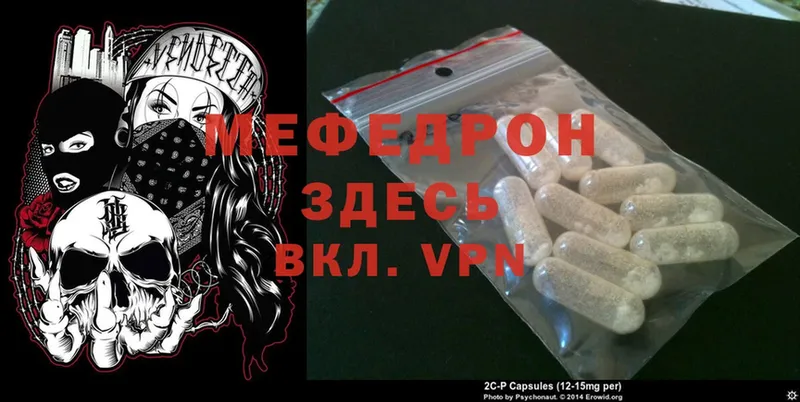 МЕФ mephedrone  Дмитровск 